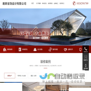 大连鹏群装饰设计有限公司