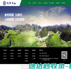 贵州九敬元健康服务有限公司