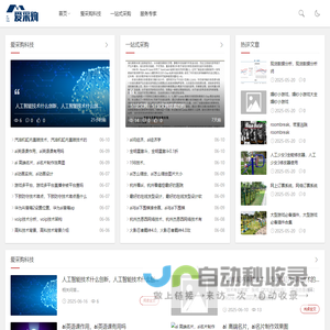 爱采购科技
