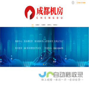 成都服务器租用,成都服务器托管,成都机房,成都高电机房