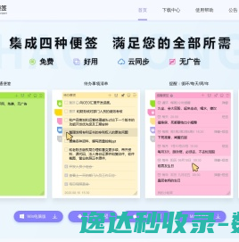 好用便签