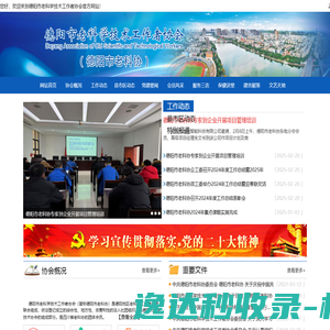 【官网】德阳市老科学技术工作者协会