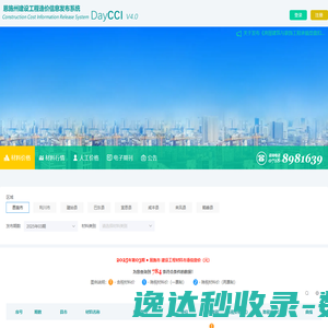 恩施州建设工程造价信息发布系统〔www.ESCCI.cn〕