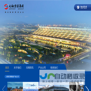 元翔空港