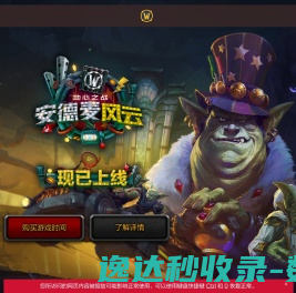 《魔兽世界》官方网站