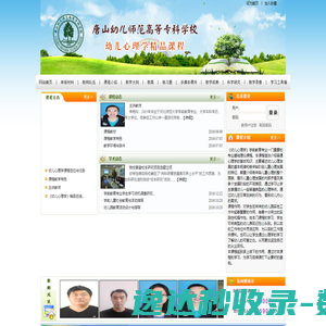 幼儿心理学精品课程