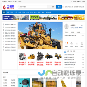 工机窝