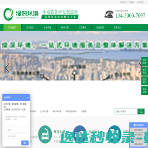 广东环保公司,广东废水处理,广东废气处理,粉尘治理,土壤修复,固废处理,广东绿深环境工程有限公司