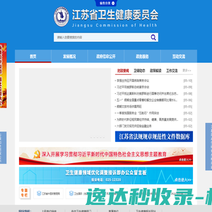 江苏省卫生健康委员会