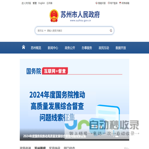 苏州市人民政府