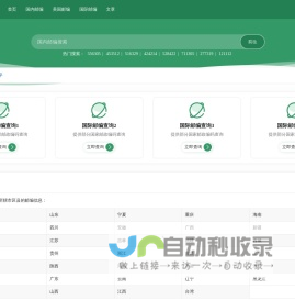 <font color='#ff7200'>查询邮编</font>