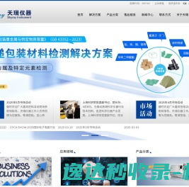 江苏天瑞仪器股份有限公司