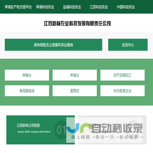 江苏新林农业科技发展有限责任公司
