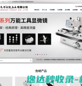 上海光学仪器五厂有限公司