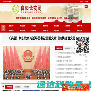 襄阳市委政法委员会