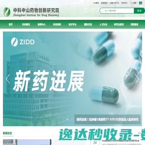 中科中山药物创新研究院
