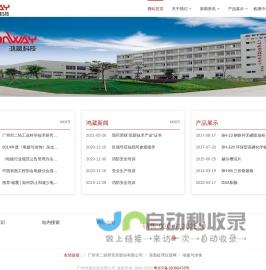 广州鸿葳科技有限公司