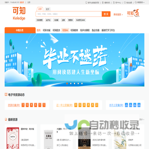“可知”知识服务平台