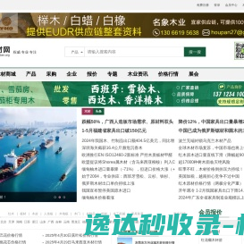 木材网
