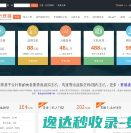 香港虚拟主机免备案