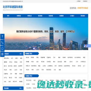 北京环球通国际商旅咨询有限公司