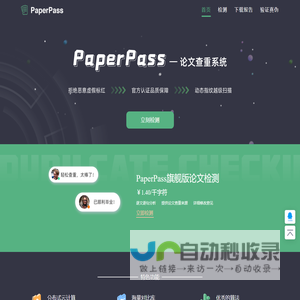 PaperPass论文查重