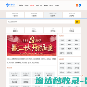 查成语