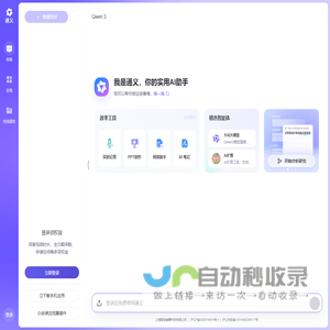 通义