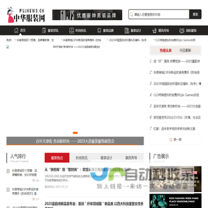 服装网www.fujnews.cn