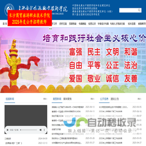 长沙商贸旅游职业技术学院