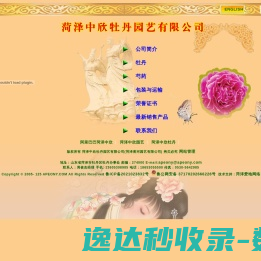 菏泽中欣牡丹园艺有限公司(菏泽黄河园艺有限公司)―牡丹