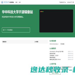 华中科技大学开源镜像站