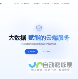 天远大数据