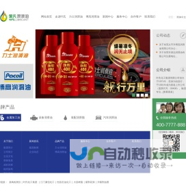 东莞太平洋博高润滑油有限公司