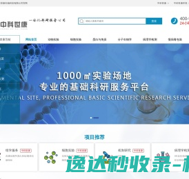医学整体实验外包服务