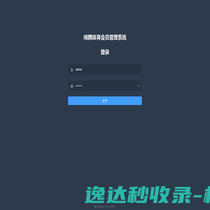 闹腾体育会员管理系统