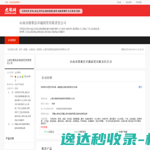 山南市错那县卓越商贸有限责任公司