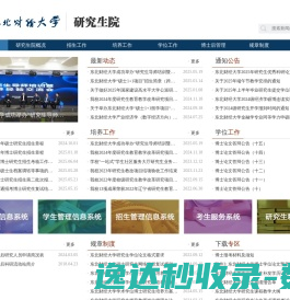 研究生院网站