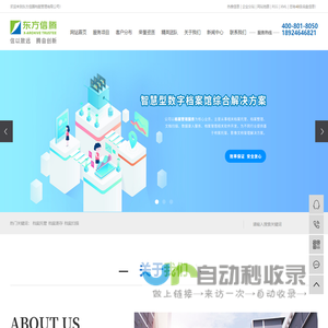 档案托管