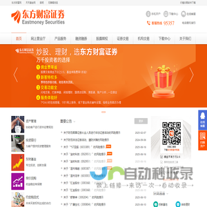 东方财富证券：网上营业厅,<font color='#ff7200'>股票交易</font>,股票行情,股票开户,基金理财,炒股软件下载,券商,证券交易,证券公司