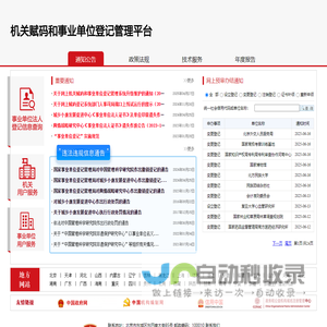 机关赋码和事业单位登记管理平台