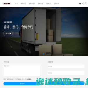 青岛物流公司
