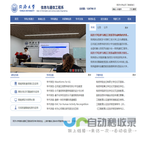 信息与通信工程系