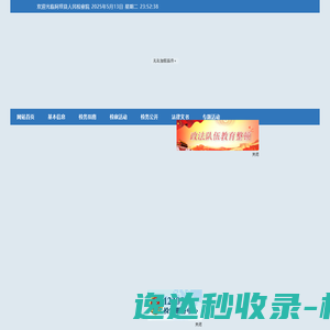 阿坝县人民检察院