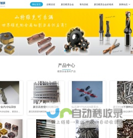 青岛硬质合金商务网