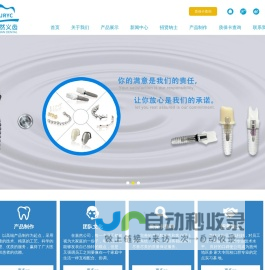 惠州市嘉然义齿有限公司