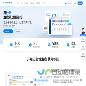 秒账官网