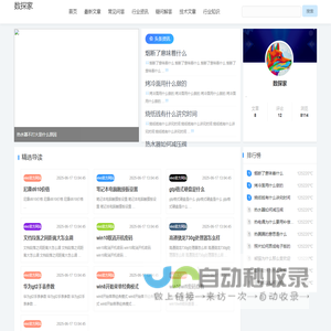 数探家