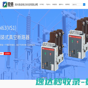 郑州良信电力科技有限公司