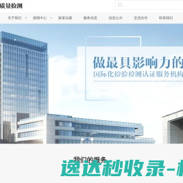 山东科建质量检测评价技术有限公司